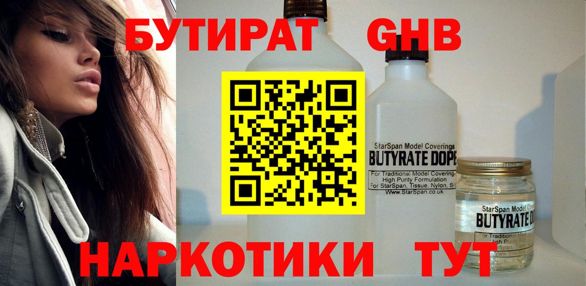 Бутират BDO Баксан