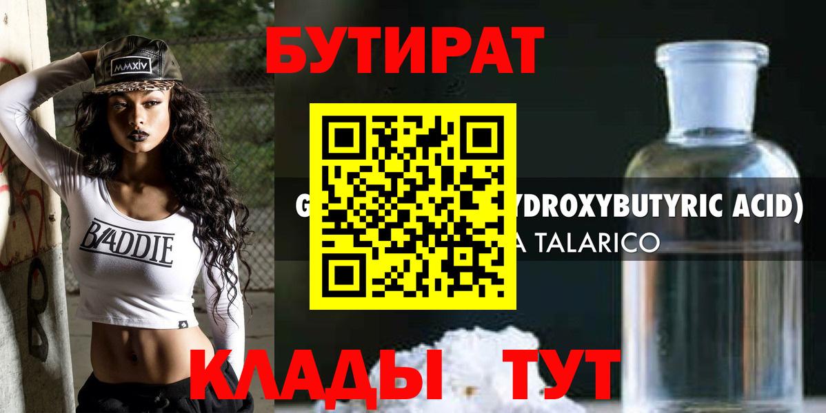 Бутират 1.4BDO  Вход с VPN  Бутират  Баксан 