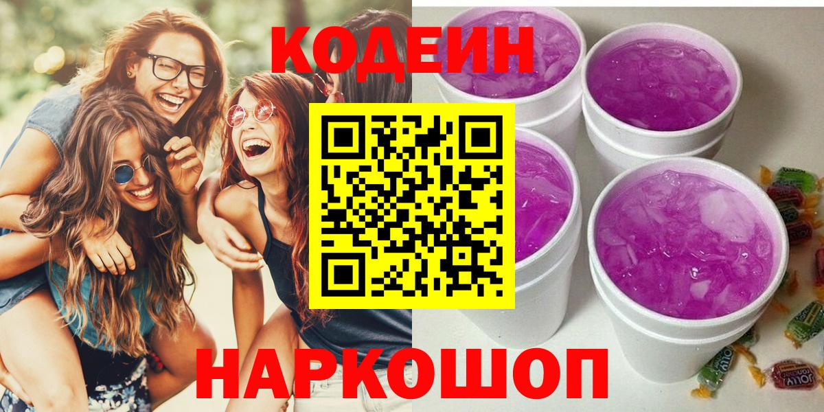 Кодеин напиток Lean (лин)  Кодеин напиток Lean (лин)  Вход с VPN  Баксан 
