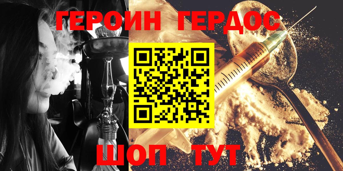 ГЕРОИН хмурый Баксан