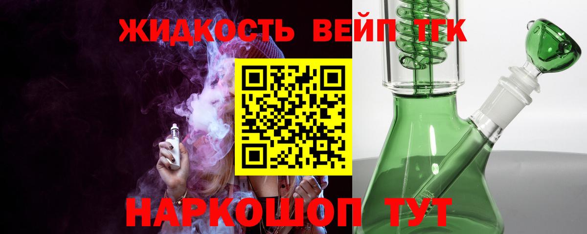 ТГК вейп Баксан